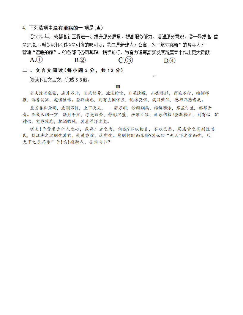 2024年四川省成都市高新技术产业开发区中考一模语文试题（无答案）.doc第2页