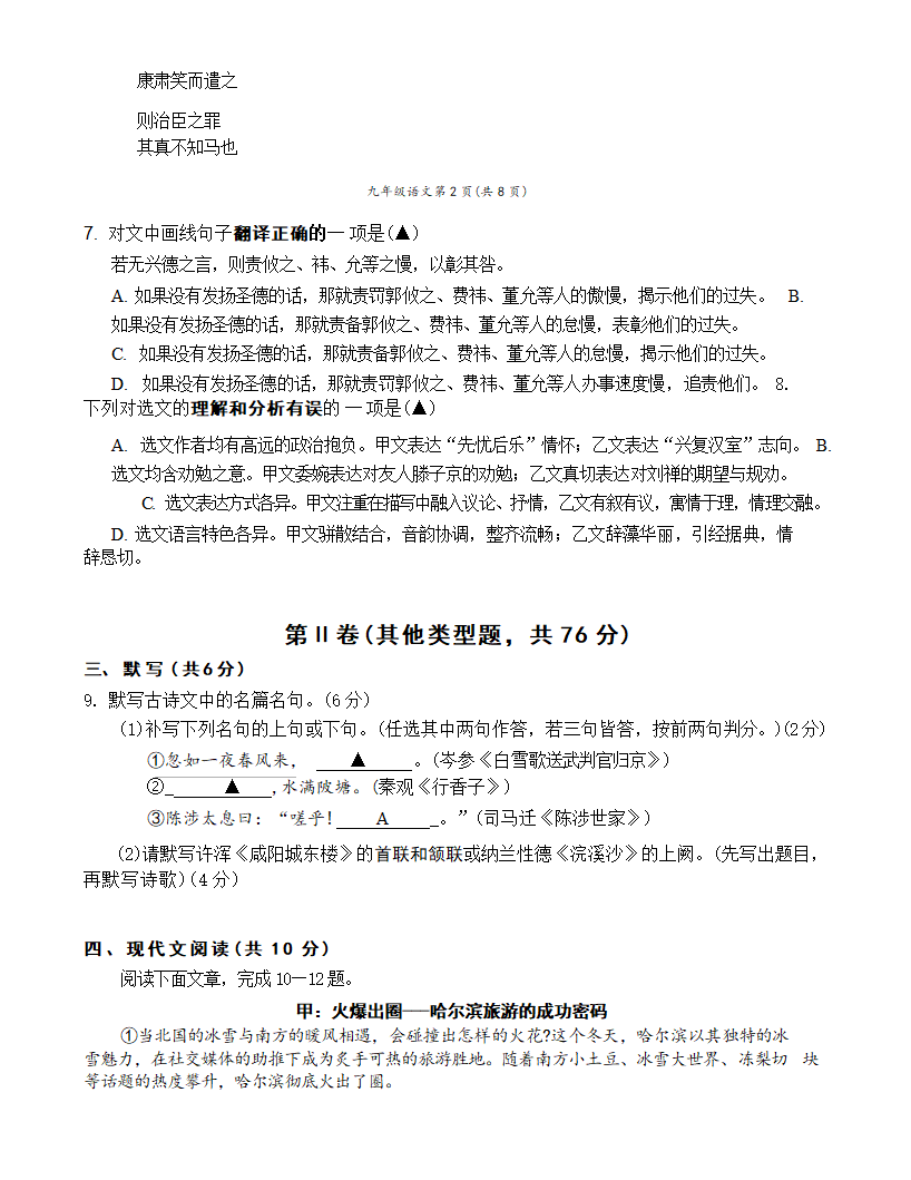 2024年四川省成都市高新技术产业开发区中考一模语文试题（无答案）.doc第6页