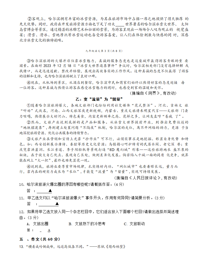 2024年四川省成都市高新技术产业开发区中考一模语文试题（无答案）.doc第7页