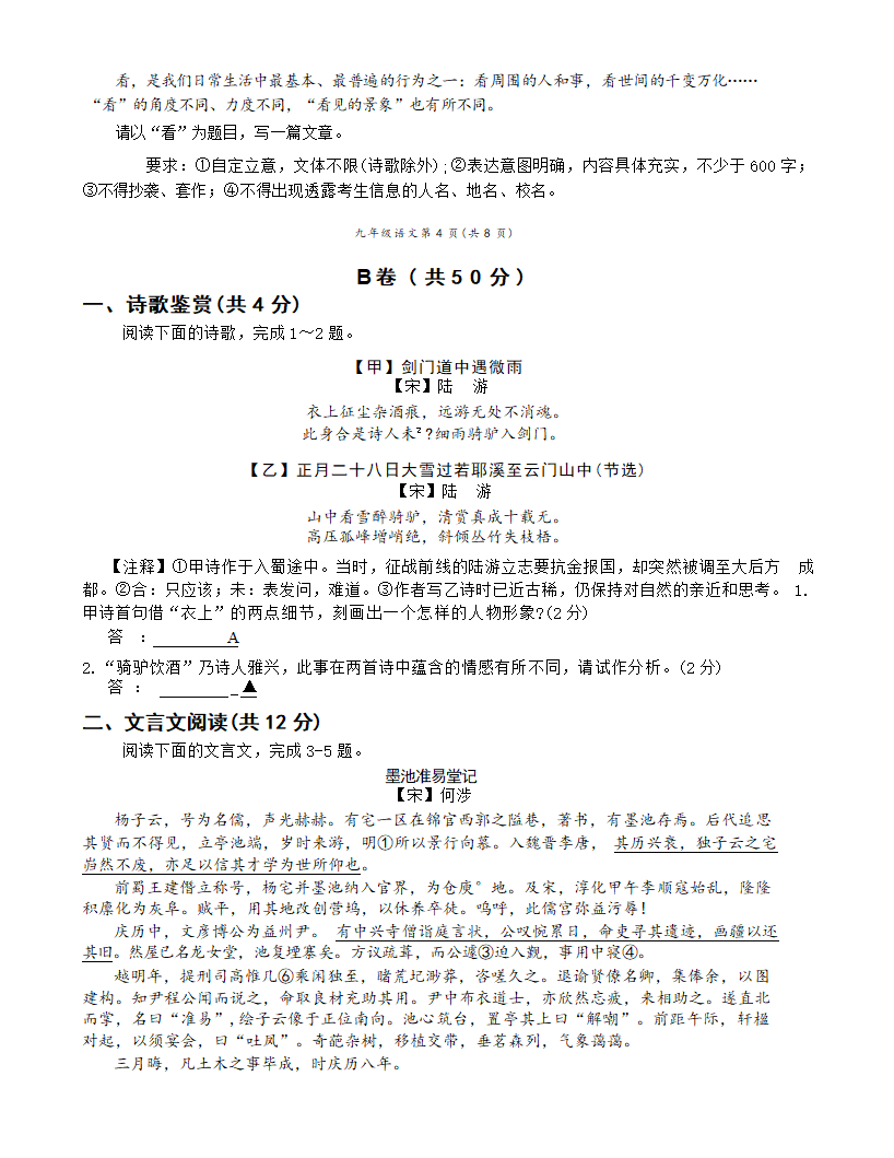 2024年四川省成都市高新技术产业开发区中考一模语文试题（无答案）.doc第8页