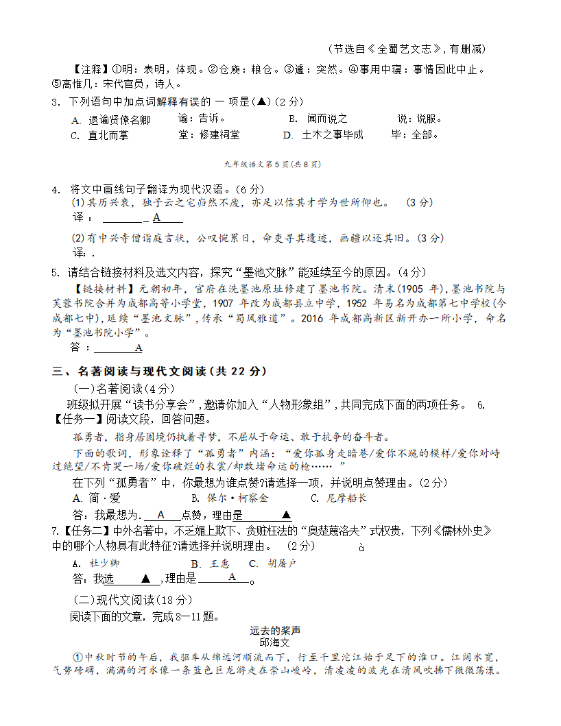 2024年四川省成都市高新技术产业开发区中考一模语文试题（无答案）.doc第9页