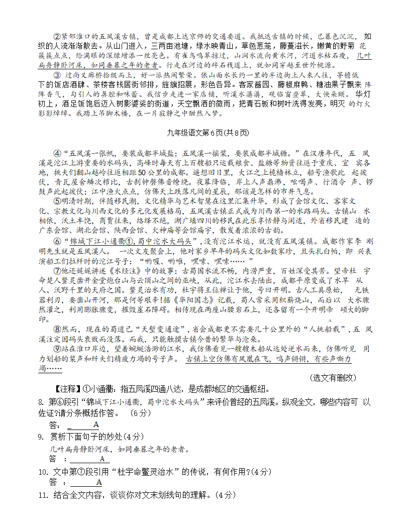 2024年四川省成都市高新技术产业开发区中考一模语文试题（无答案）.doc第10页