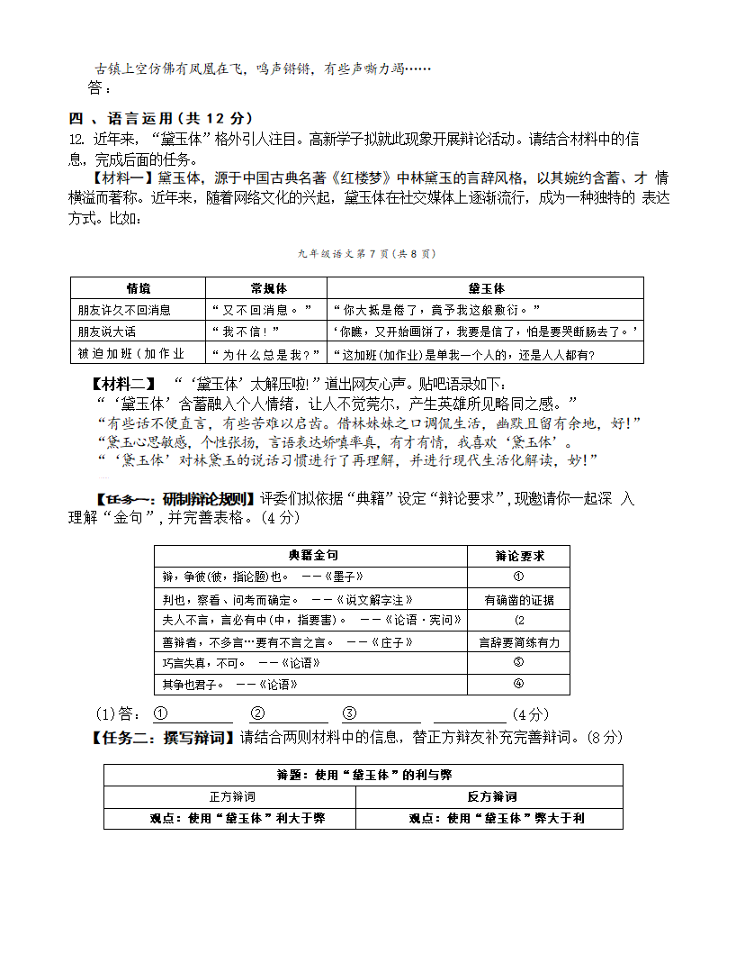 2024年四川省成都市高新技术产业开发区中考一模语文试题（无答案）.doc第11页