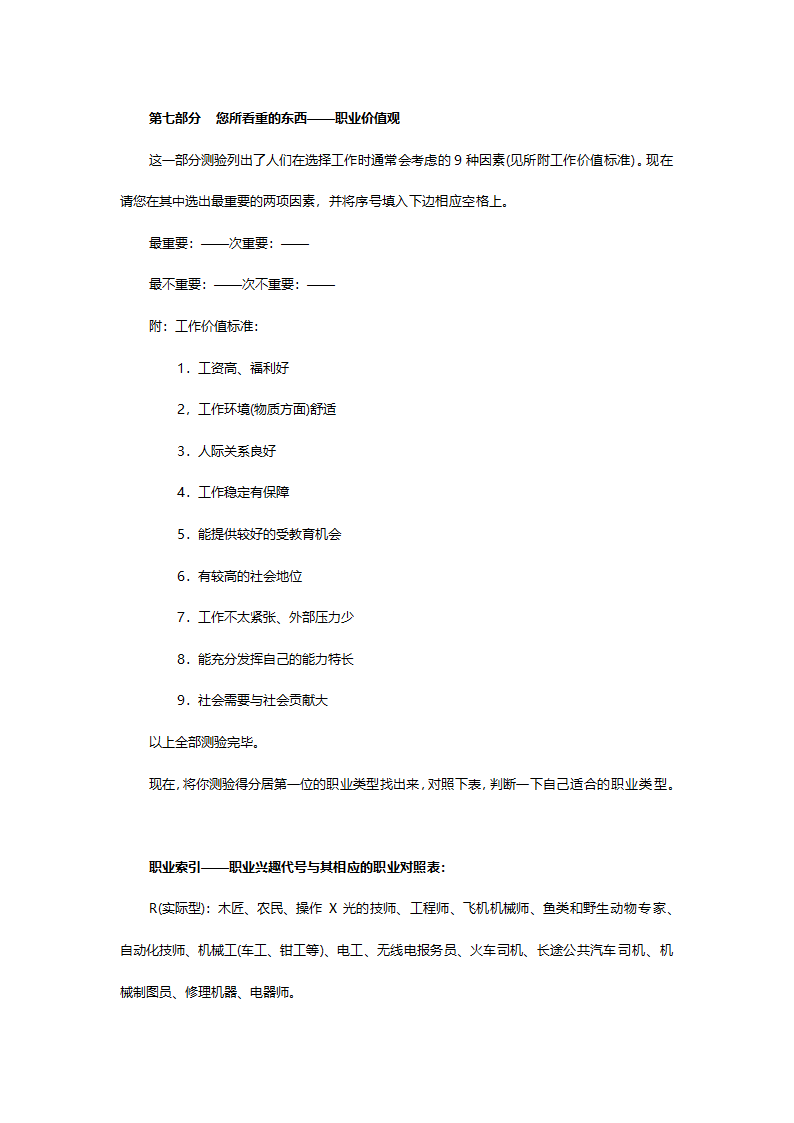 霍兰德职业倾向测评完整的测评量表及常模.doc第14页