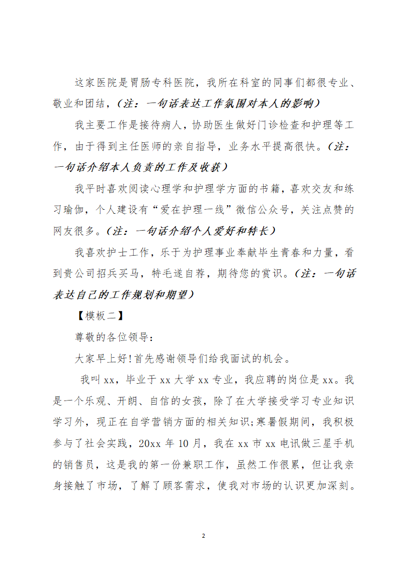 面试宝典之一分钟自我介绍.docx第2页