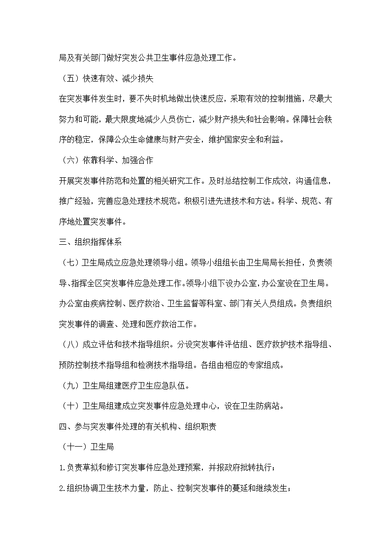 卫生系统突发公共卫生事件应急预案.docx第3页