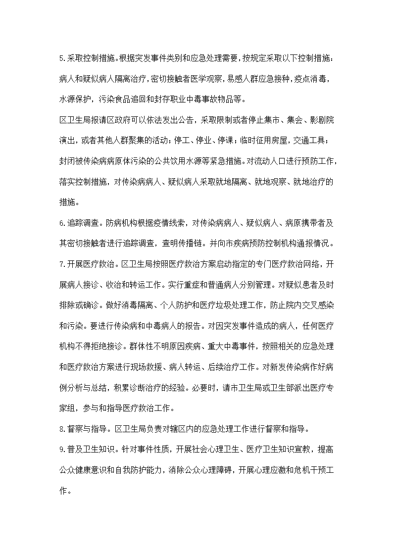 卫生系统突发公共卫生事件应急预案.docx第12页