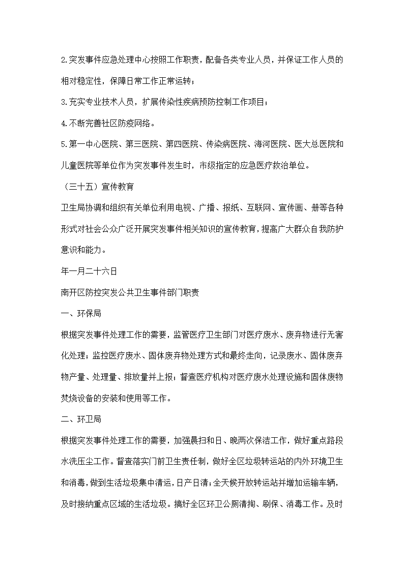 卫生系统突发公共卫生事件应急预案.docx第15页