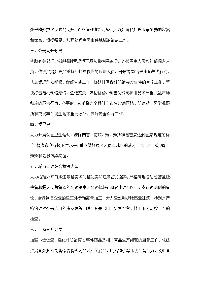 卫生系统突发公共卫生事件应急预案.docx第16页