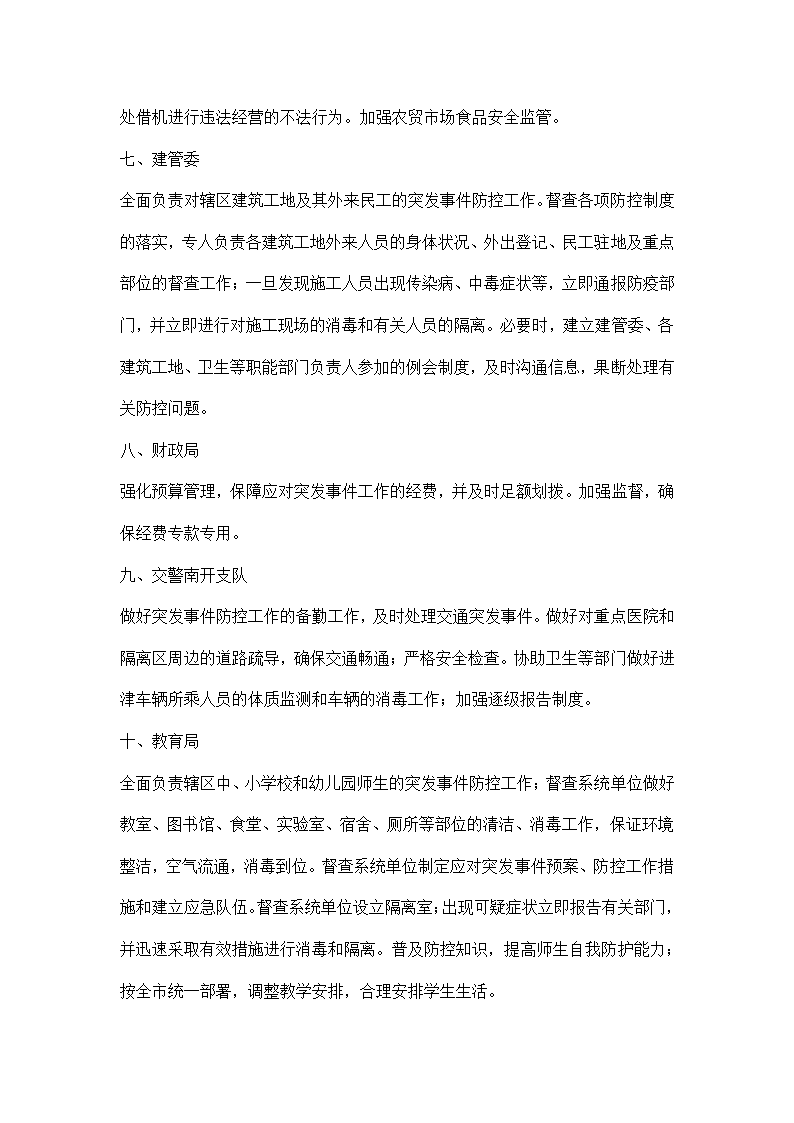 卫生系统突发公共卫生事件应急预案.docx第17页