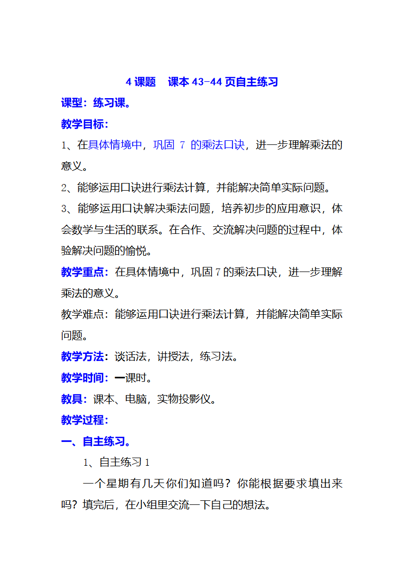 4课题  课本43.doc第1页