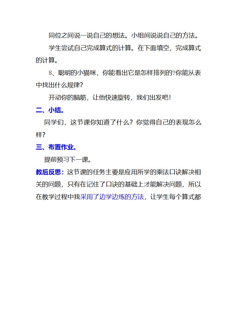 4课题  课本43.doc第3页