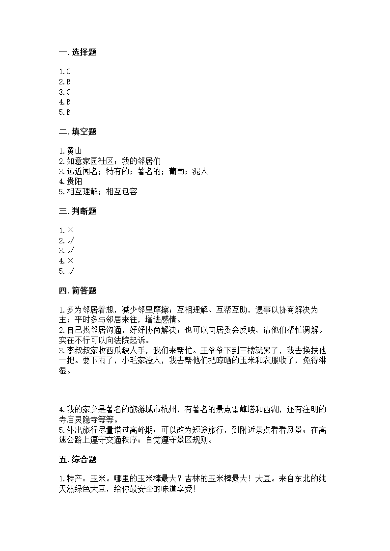 三年级下册第二单元《我在这里长大》同步练习（含答案）.doc第4页