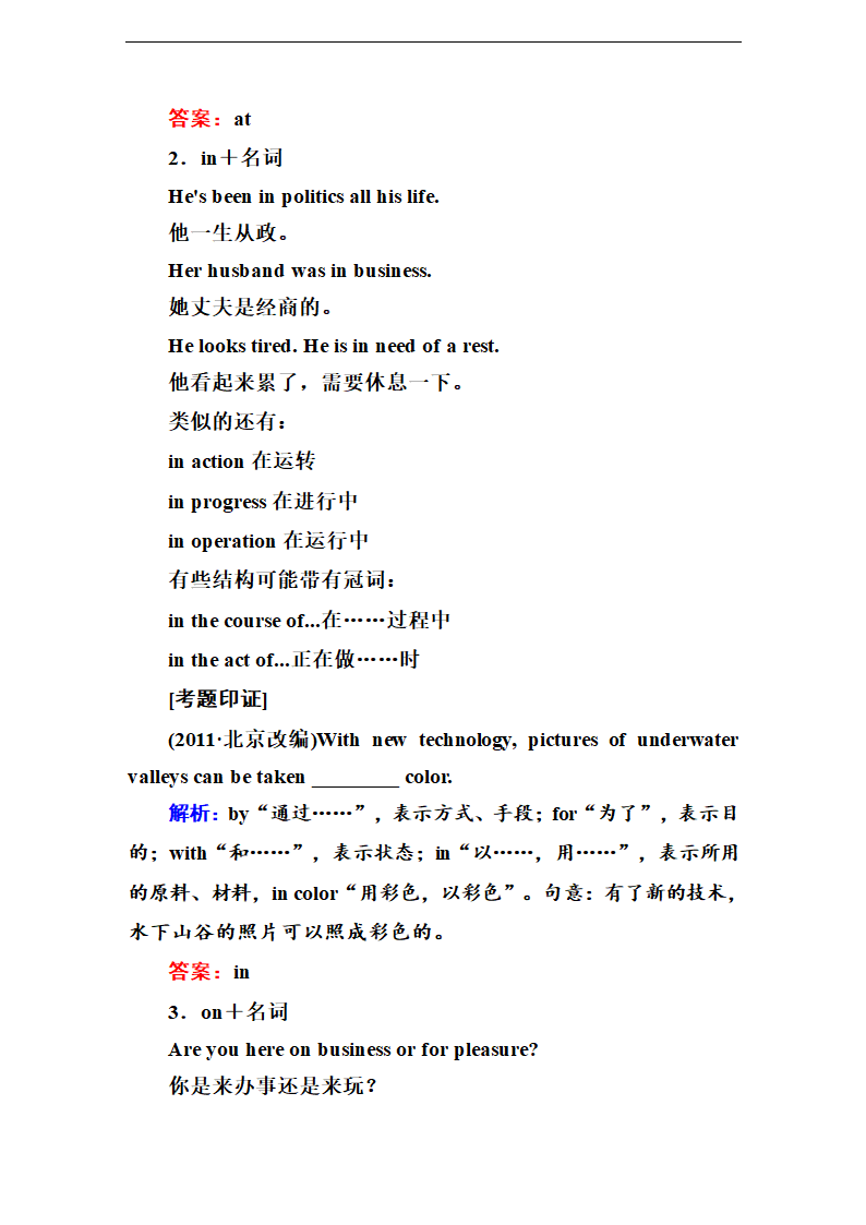 【走向高考 语法专攻】2015高考英语语法专题复习：介词与介词短语（试题精解）.doc第2页