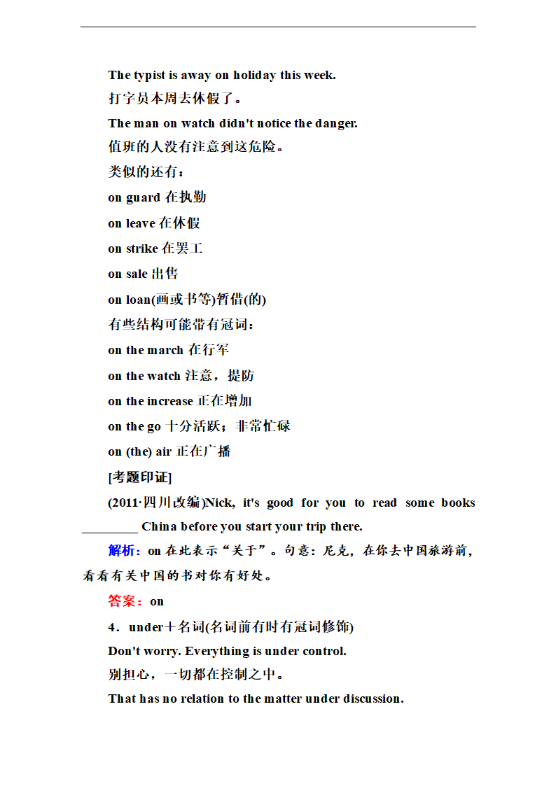 【走向高考 语法专攻】2015高考英语语法专题复习：介词与介词短语（试题精解）.doc第3页