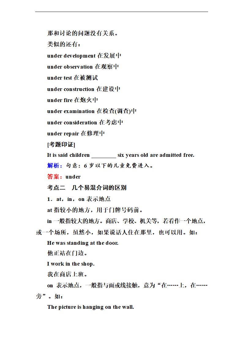 【走向高考 语法专攻】2015高考英语语法专题复习：介词与介词短语（试题精解）.doc第4页