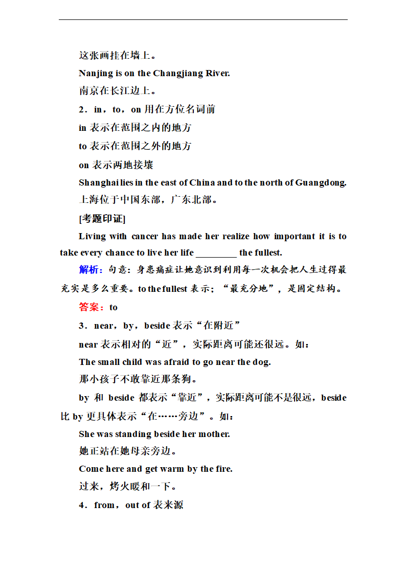 【走向高考 语法专攻】2015高考英语语法专题复习：介词与介词短语（试题精解）.doc第5页