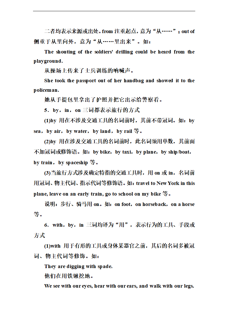 【走向高考 语法专攻】2015高考英语语法专题复习：介词与介词短语（试题精解）.doc第6页