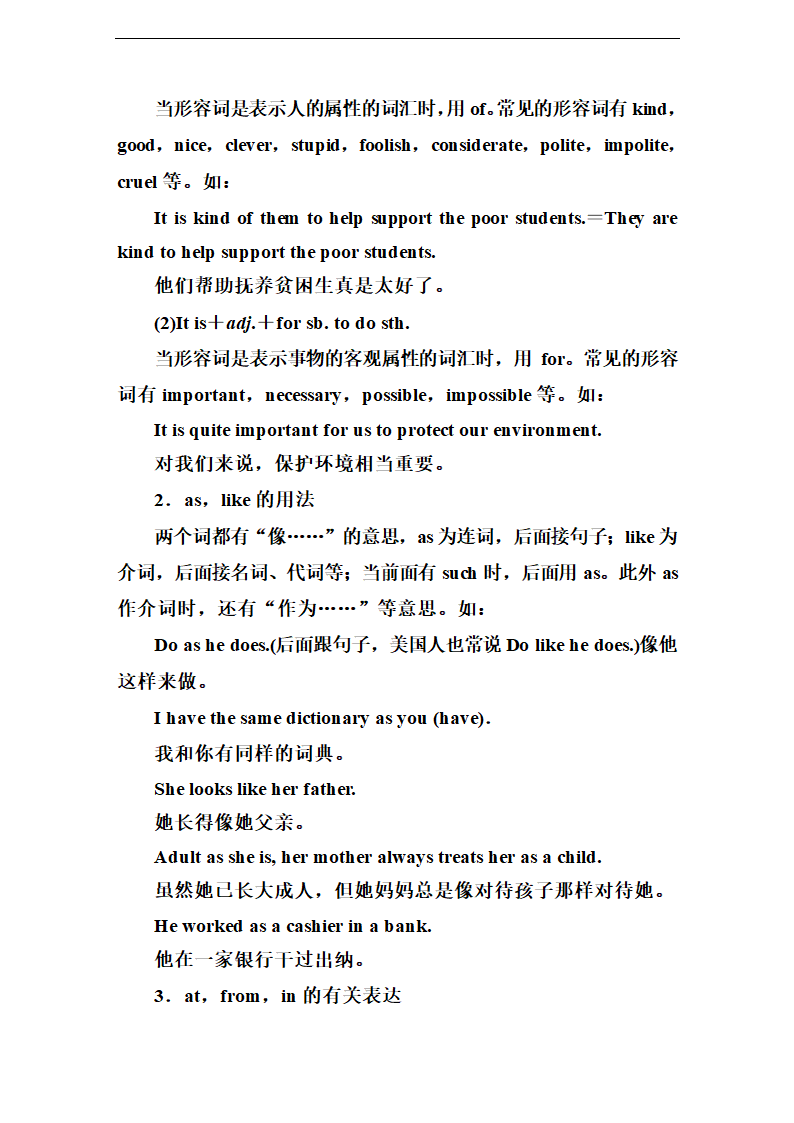 【走向高考 语法专攻】2015高考英语语法专题复习：介词与介词短语（试题精解）.doc第8页