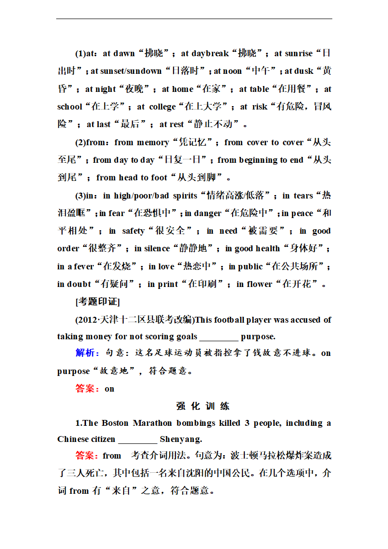 【走向高考 语法专攻】2015高考英语语法专题复习：介词与介词短语（试题精解）.doc第9页