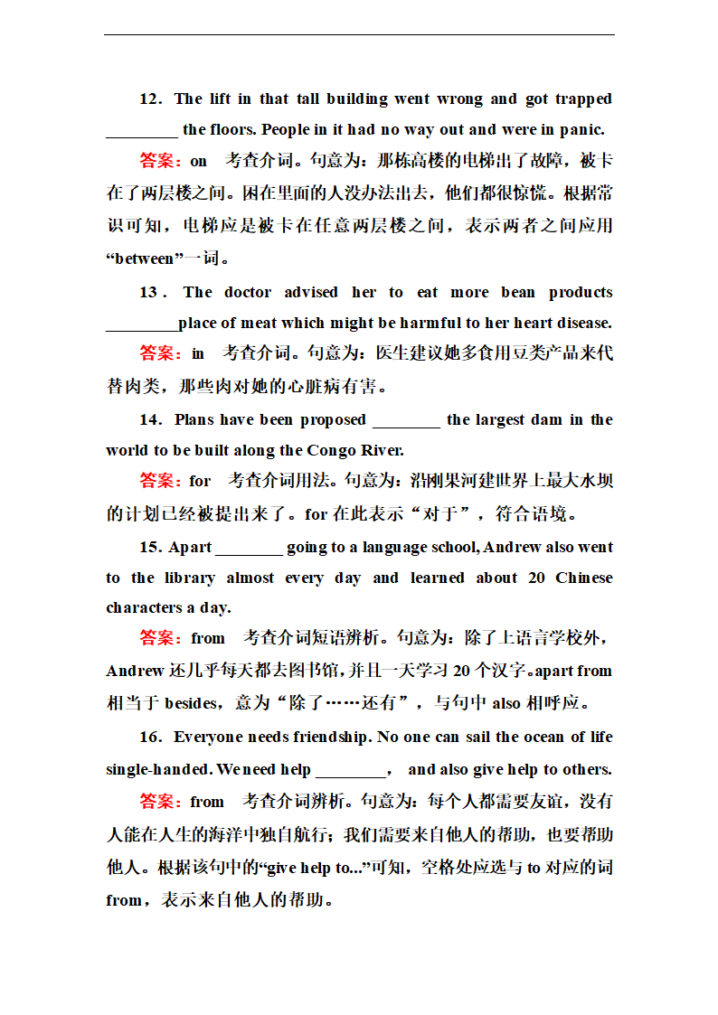 【走向高考 语法专攻】2015高考英语语法专题复习：介词与介词短语（试题精解）.doc第12页