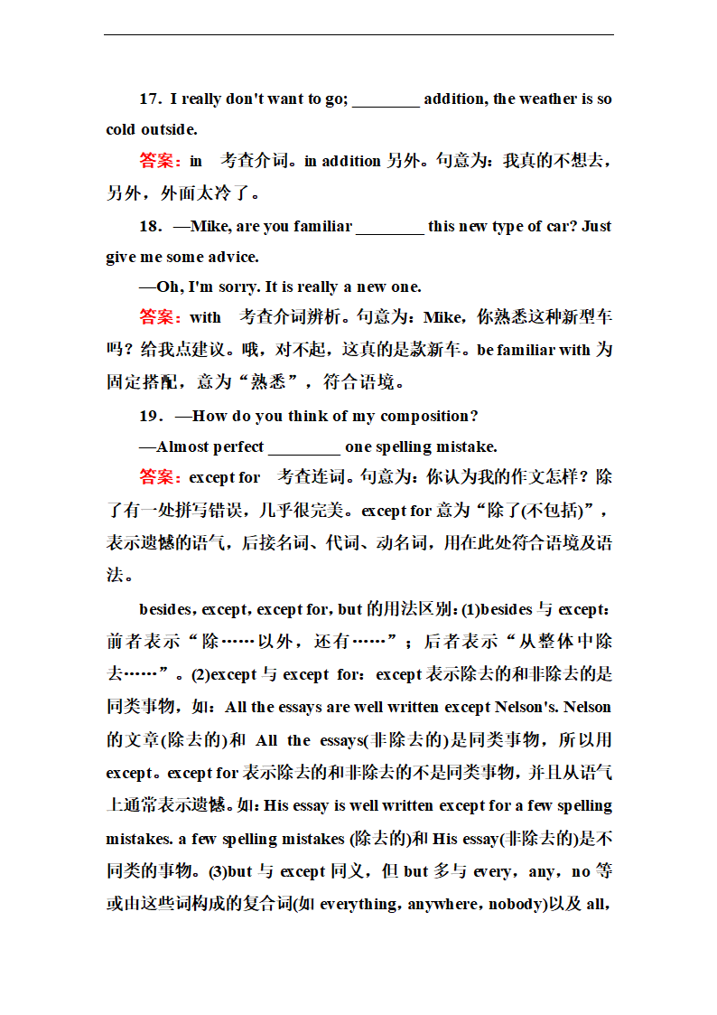 【走向高考 语法专攻】2015高考英语语法专题复习：介词与介词短语（试题精解）.doc第13页