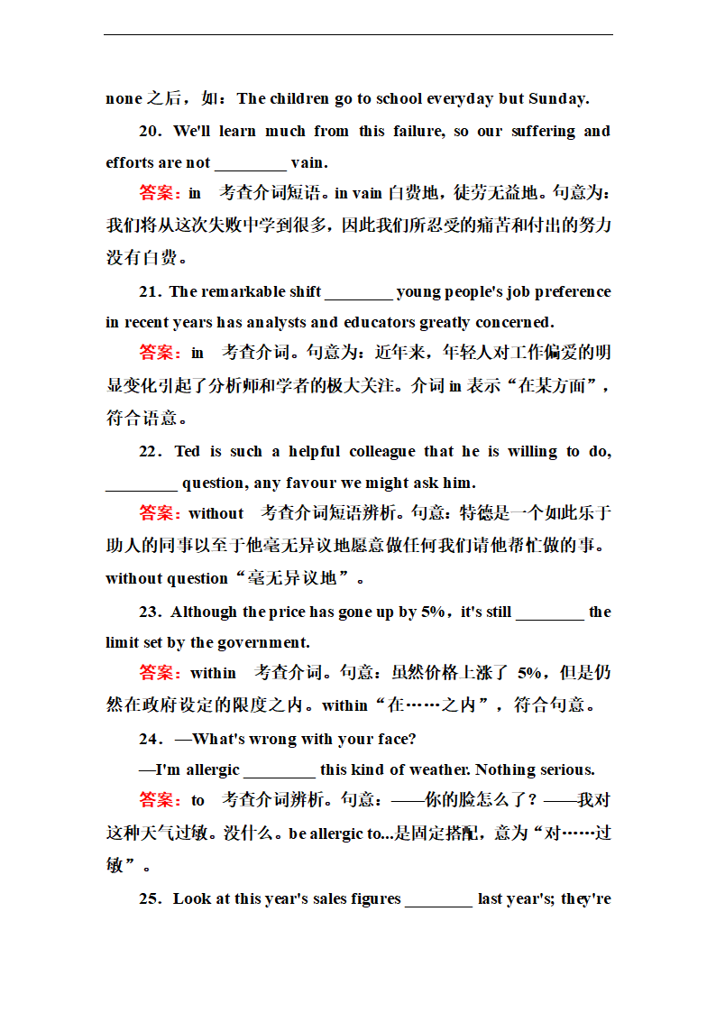 【走向高考 语法专攻】2015高考英语语法专题复习：介词与介词短语（试题精解）.doc第14页