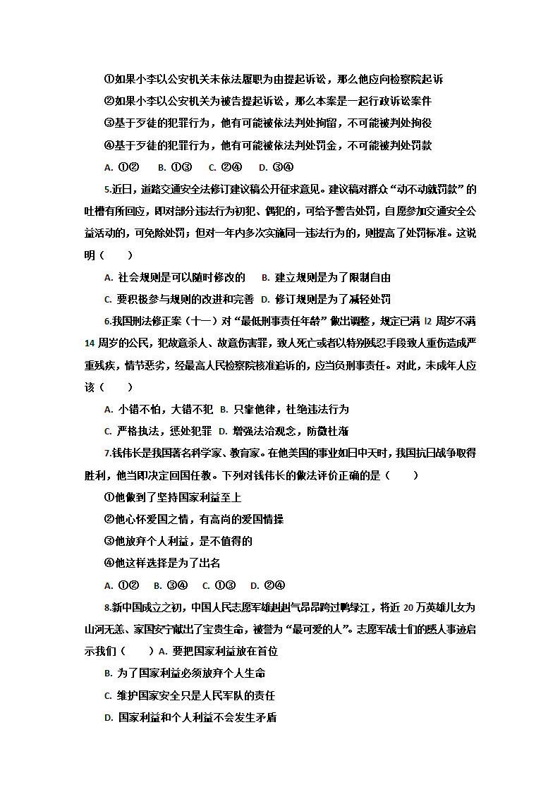 上海 2021-2022学年度第一学期 八年级道德与法治期末考试试题（word版，含答案）.doc第2页