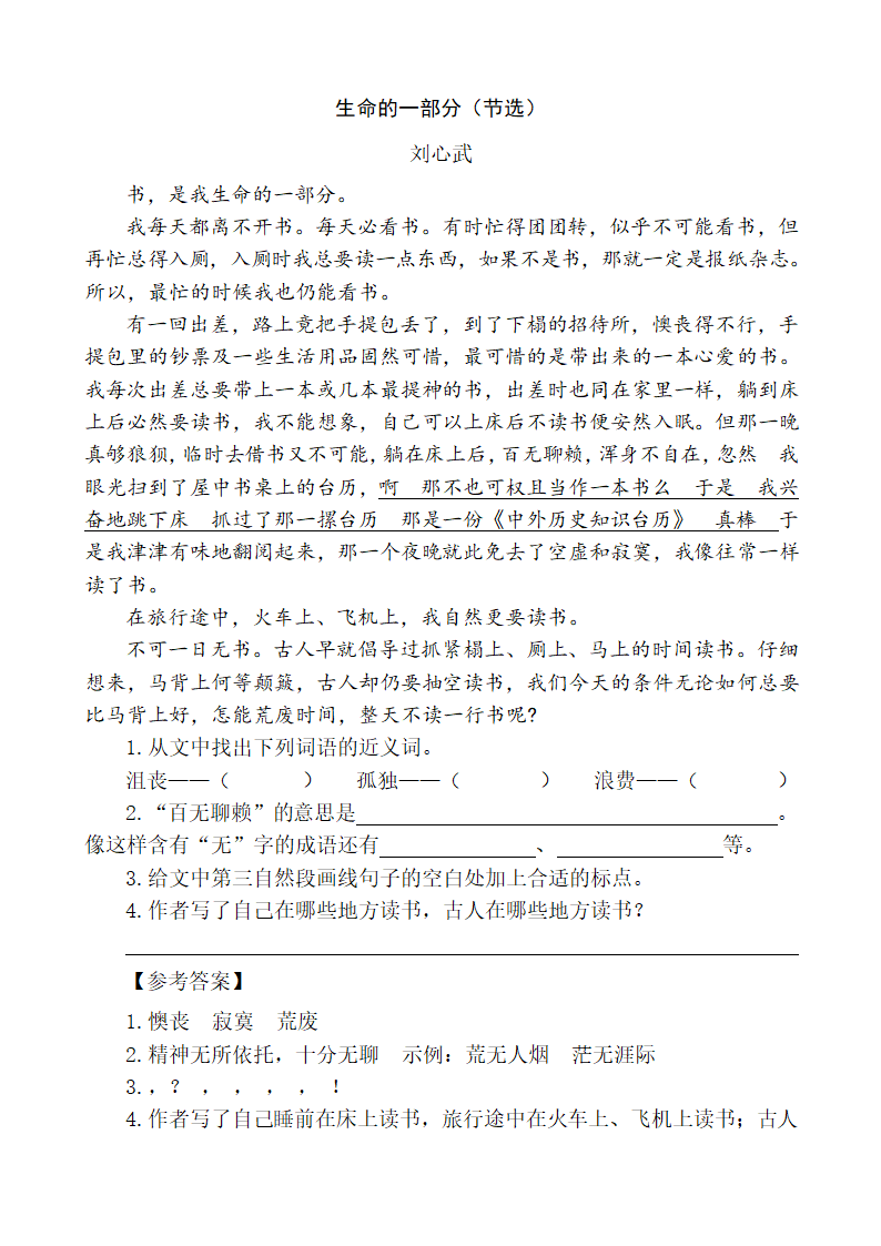 课文与《生命的一部分》对比阅读2.doc第1页