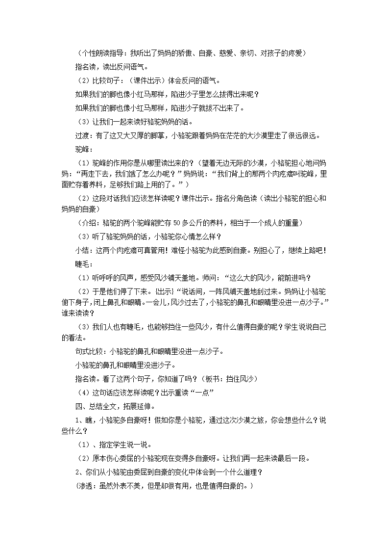 《我应该感到自豪才对》教案2.doc第3页