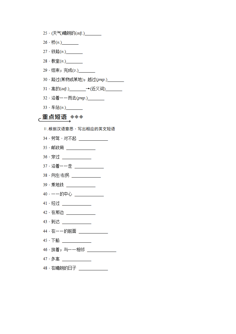 外研版七年级下册 Module 6 Around town 模块基础知识过关练习（含答案）.doc第2页