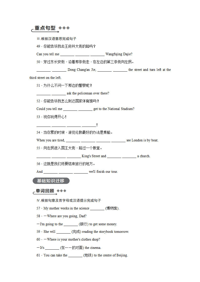 外研版七年级下册 Module 6 Around town 模块基础知识过关练习（含答案）.doc第3页