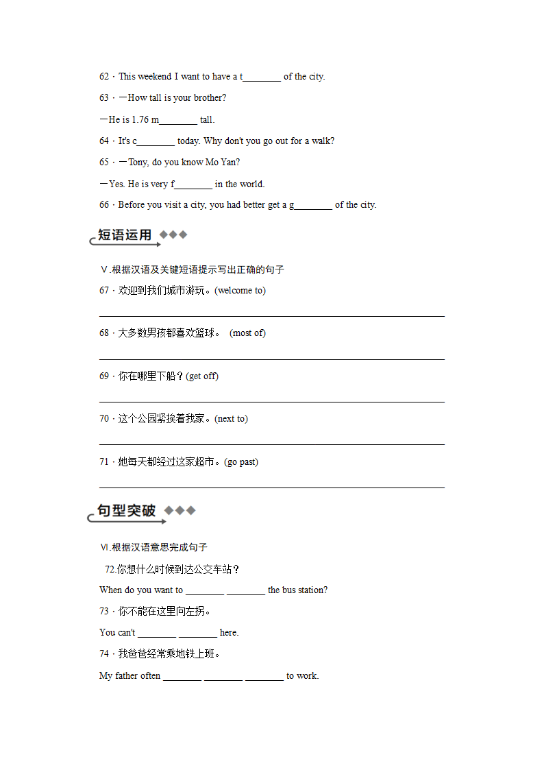 外研版七年级下册 Module 6 Around town 模块基础知识过关练习（含答案）.doc第4页