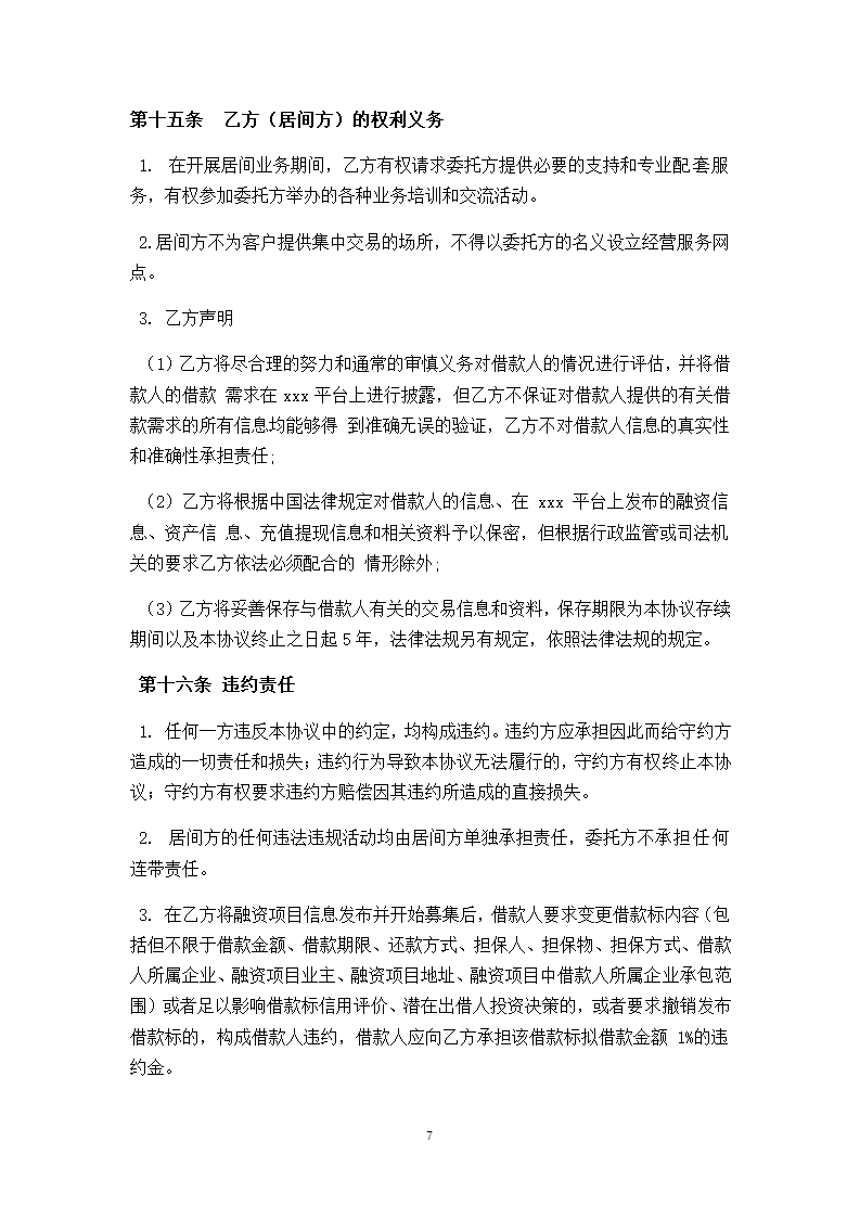 居间合同.docx第7页