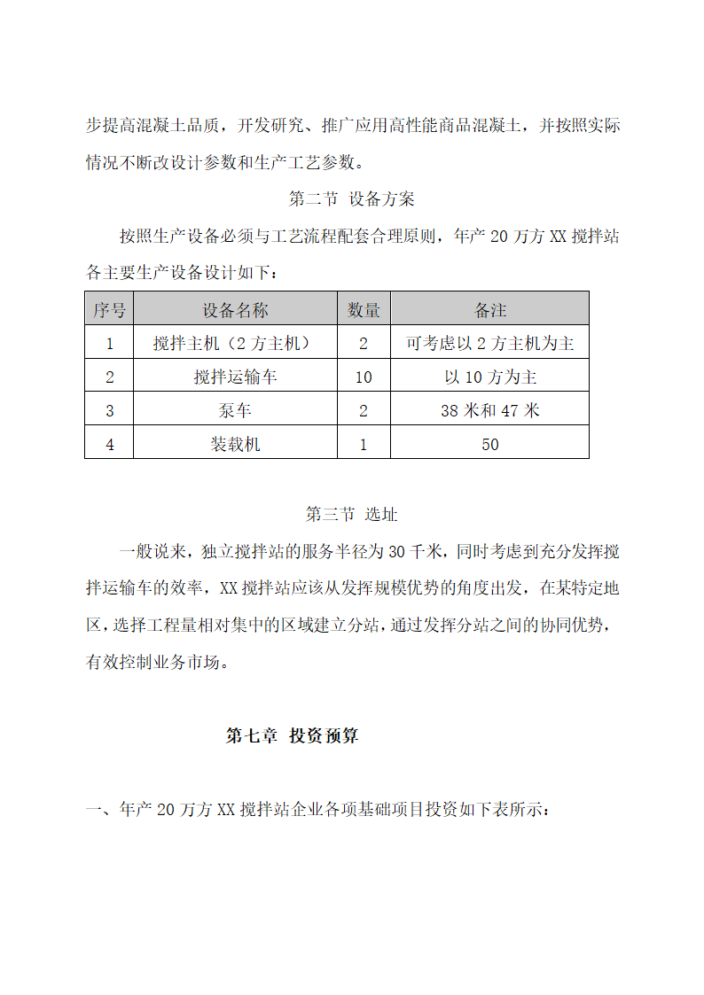 建站可行性研究报告.docx第23页