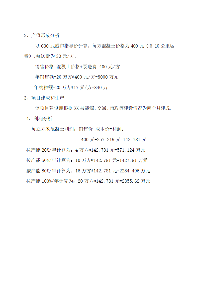 建站可行性研究报告.docx第34页