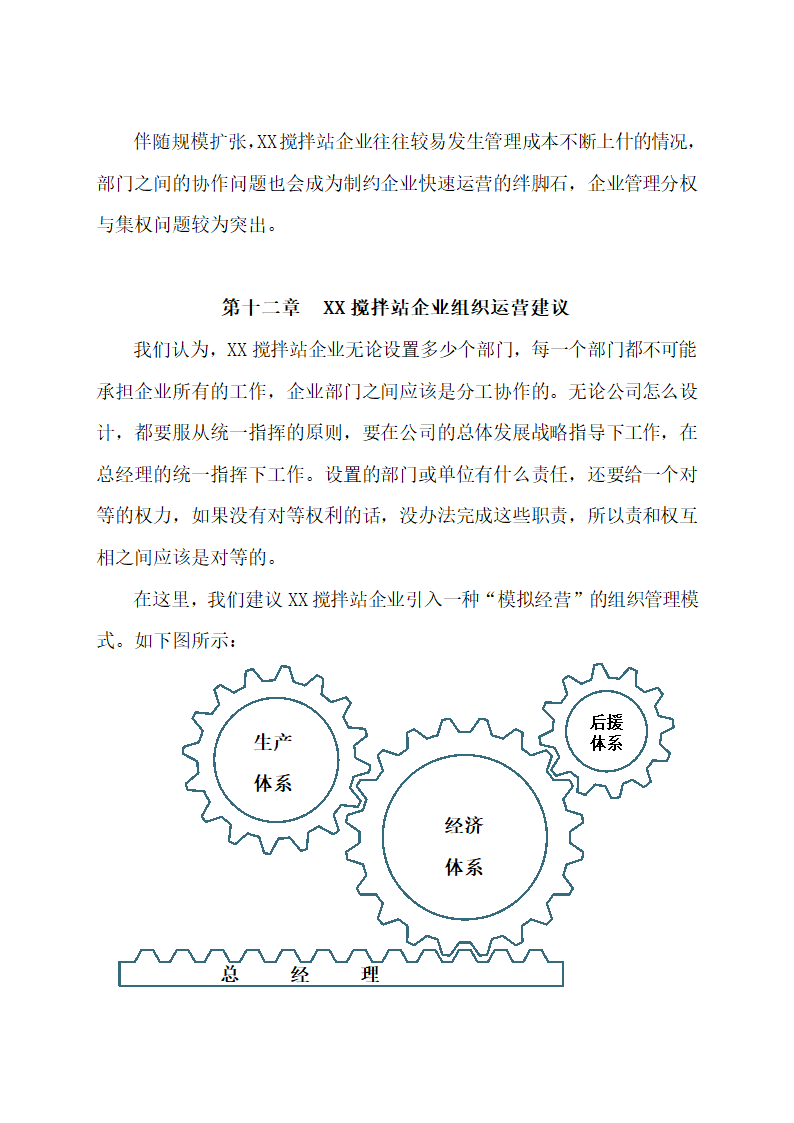 建站可行性研究报告.docx第38页