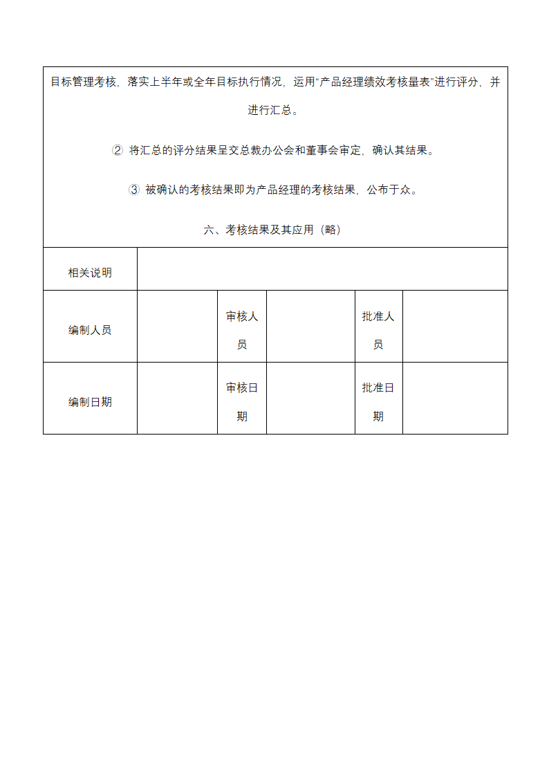 人资绩效-产品质量人员绩效考核全案.docx第15页