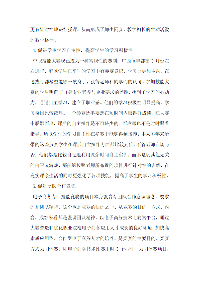 浅析中职学校技能竞赛与电子商务专业人才培养.docx第5页