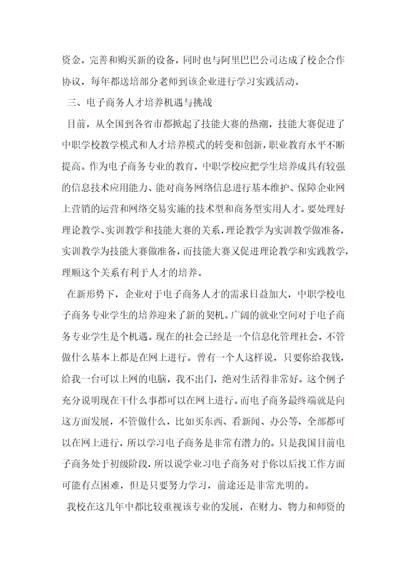 浅析中职学校技能竞赛与电子商务专业人才培养.docx第7页