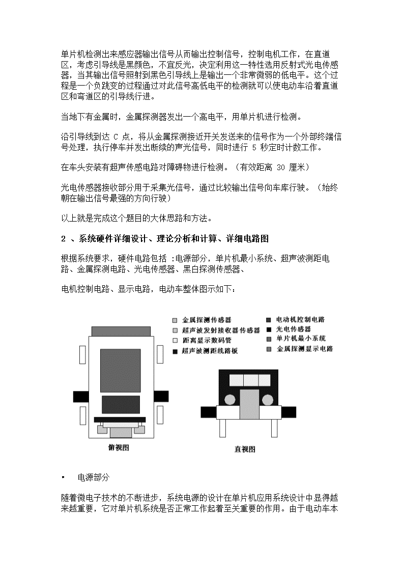 简易智能电动车毕业论文.doc第4页