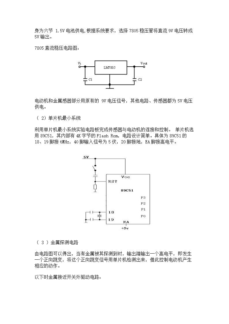 简易智能电动车毕业论文.doc第5页