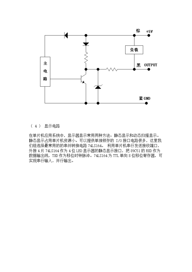 简易智能电动车毕业论文.doc第6页