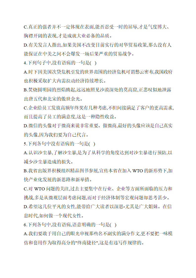 2021届高考语文考前考点练      语病辨析（一）含答案.doc第2页