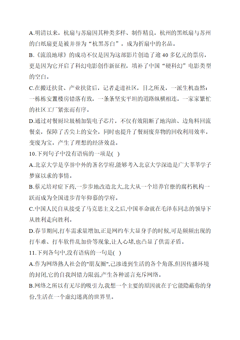 2021届高考语文考前考点练      语病辨析（一）含答案.doc第4页