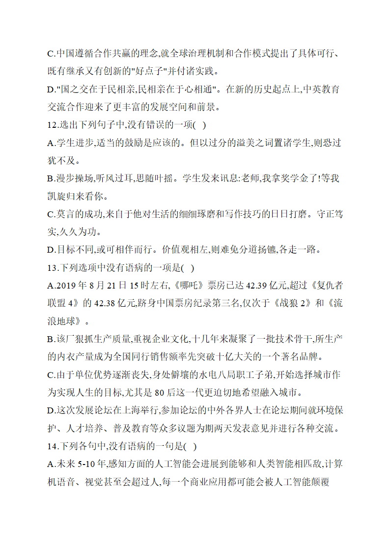 2021届高考语文考前考点练      语病辨析（一）含答案.doc第5页