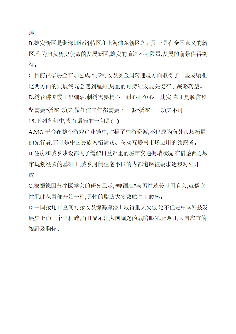 2021届高考语文考前考点练      语病辨析（一）含答案.doc第6页