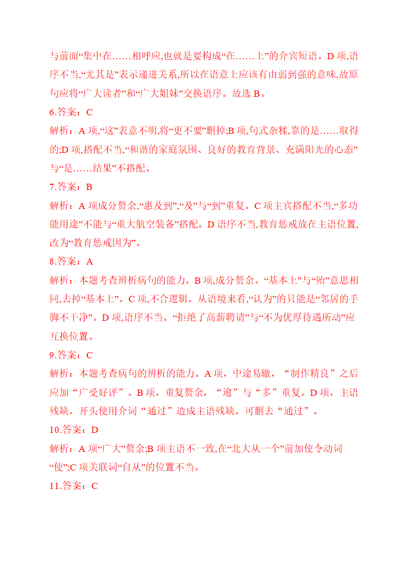 2021届高考语文考前考点练      语病辨析（一）含答案.doc第8页