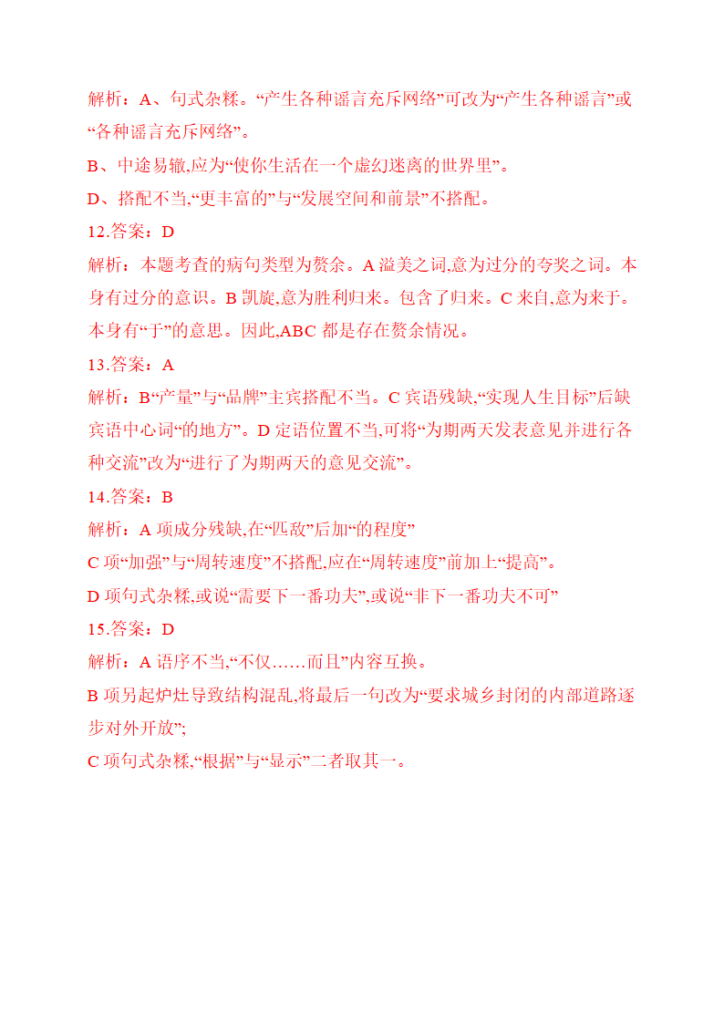 2021届高考语文考前考点练      语病辨析（一）含答案.doc第9页