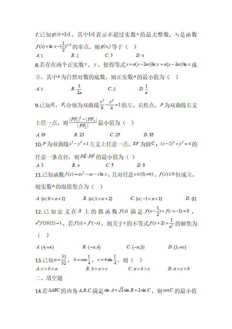 助力2023高考：数学培优（尖子生专属10.24）（含答案）.doc第2页